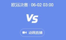 开云体育下载:2024欧冠决赛视频直播时间 皇马vs多特蒙德几点比赛时间