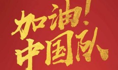 开云官网:官方：国足vs日本冲场球迷被行政拘留10日，罚款500元