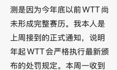 开云官网:樊振东回应WTT声明：此前未被官方告知退赛要罚款